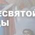 Покров Пресвятой Богородицы