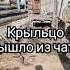 ПОМОЙКА СКАЗАЛА ДО СВИДАНИЯ окружающаясреда аннатажеева