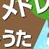 10月の歌 童謡 唱歌 うた メドレー 60分31曲 途中スキップ広告ナシ アニメーション 日本語歌詞付き Sing A Medley OfJapanese Song