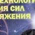 5 шаговая технология восстановления сил и сброса напряжения за 5 минут