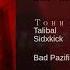 ТОНИ РАУТ TALIBAL BAD PAZIFIC SIDXKICK PRNRML REMIX