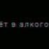 не повезло в любви повезёт в алкоголизме