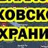 АРМИЯ РОССИИ ПРОРВАЛАСЬ К ДАМБЕ КУРАХОВСКОГО ВОДОХРАНИЛИЩА ПОСЛЕДНИЕ СВОДКИ 11 11 24