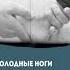 Польза и вред ходьбы босиком