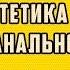 Поп арт эстетика банального Арт бланш