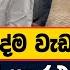 ව ජ ත උද ම ව ඩ භ රගන ආරක ෂකය න රථ ප ළප ල න ම න න ව ජ ත ව ඩභ රගන න ආප හ ට