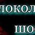 Волоколамское шоссе Окончание Военная Проза Александр Бекк