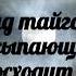 Над тайгой засыпающей тихо восходит луна христианская песня