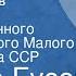 Виктор Гусев Иван Рыбаков Спектакль Государственного академического Малого театра Союза ССР