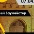 Арестович Баумейстер Политический этюд 5 Возрождение Руси 07 04