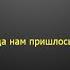 27 Караоке Наталия Иванова Довоенный вальс