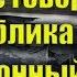 Стихотворение Мне говорят Республика Алтай дотационный регион Горно Алтайск стихи