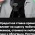 Как на экономику влияет кредитная ставка