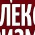 Как избавиться от комплексов Комплекс неполноценности Как поднять самооценку Как стать уверенным