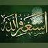 Astaghfirullah Dua Islamic Astaghfirullah