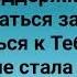 ДУХ СВЯТОЙ ТЫ КАК СЛАДКИЙ РУЧЕЙ Слова Музыка Жанна Варламова