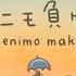 Japanese Literature Before Sleeping Amenimo Makezu Unbeaten By The Rain Kenji Miyazawa