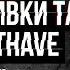 Забивка табака MustHave Tangiers Lounge