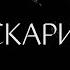 Николай Цискаридзе Остаться человеком солодников