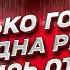 Голова и одна рука остались только от него Перехваченный разговор военного РФ в Украине