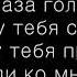 GAZIROVKA Black Lyrics