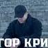 Егор Крид Журавли 9мая егоркрид Egorkreed крид рекомендации 9мая