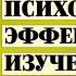 Психология эффективного изучения языка