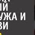 Решив проведать больную дочь услышала разговор мужа и свекрови А едва пришел нотариус с завещанием