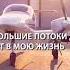 Аффирмации на привлечение денег хорошеенастроение аффирмации деньги