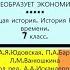 4 ДУХ ПРЕДПРИНИМАТЕЛЬСТВА ПРЕОБРАЗУЕТ ЭКОНОМИКУ История Нового времени 7 кл Авт А Я Юдовская и др