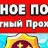 МИННОЕ ПОЛЕ БО ПРОТИВ 8 БИТ НОВЫЙ МИНИ РЕЖИМ КОНЦЕПТ BRAWL STARS