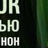 ДОЛЛОРЕС КЕННОН РЕИНКАРНАЦИИ МНОГОМЕРНАЯ ВСЕЛЕННАЯ