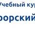 Вводная видеолекция к курсу Прокурорский надзор