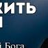 Эдвин Луис Коул Бог хочет изменить и умножить тебя