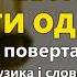 В світі ти одна Ігор Юрковський