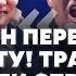 ГОРДОН Новая СДЕЛКА для Украины Трамп требуют ОСТАНОВИТЬ ОГОНЬ Уиткофф провалил ПЕРЕГОВОРЫ