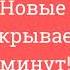 46 ЖКХ Новые вводные данные Закрываем дело за 5 минут