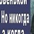 Конвоир каждый день ходил в камеру к Маше за своим делом но не видел ее лицо А когда увидел онемел