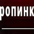 А А Фет Ель рукавом мне тропинку завесила Слушать и Учить аудио стихи