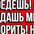 Ни на какой отдых со своей семьёй ты не поедешь А эти деньги отдашь мне И не смей спорить