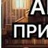 Акция прикрытия Данил Корецкий Аудиокнига