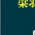 每天听本书 有声书完整版 带字幕 梁羽生作品集 广陵剑 是萍踪系列最后一部 讲述了张丹枫的关门弟子陈石星与云重的孙女云瑚的感情和江湖故事