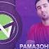 Рамазони Курбон Рафти ту Ramazoni Qurbon Rafti Tu
