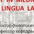 Лекция 1 Часть 1 Из истории латинского языка