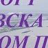 Заход на посадку в аэропорт Хабаровска с обзором паводка на реке Амур