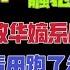 国务院海外发言人 唐一军遭傅政华嫡系杨向斌腐蚀 维护傅政华孙力军 触犯习近平底线