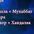 Миркамол Заббарханов дан шух Мр3 кушиклар тупламлари