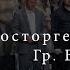 Воспойте в восторге сердечном I Гр Воскресенье I Христианские песни