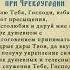 Молитва при чревоугодии Shorts
