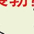 男人为什么会晨勃 早上起来不晨勃是什么原因 如何恢复晨勃增强性功能